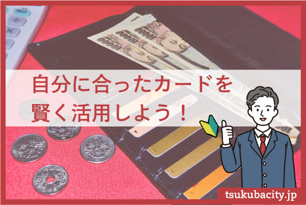 まとめ｜クレジットカードを賢く利用すれば快適で優雅な日常が手に入る