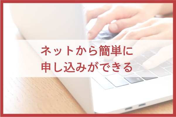 JCBカード Wはネットで簡単に申し込み可能