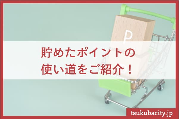 楽天カードのポイントをお得に貯める方法